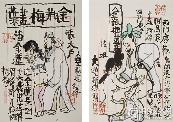 朱新建作品《金瓶梅画页》