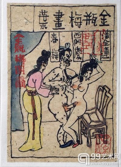 朱新建作品《金瓶梅画页》