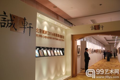 诚轩2014秋拍预展现场
