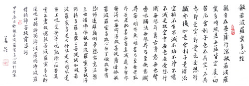 姜昆   般若波罗蜜多心经33x98cm
