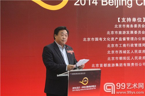 北京古玩城有限公司董事长尉棋致辞