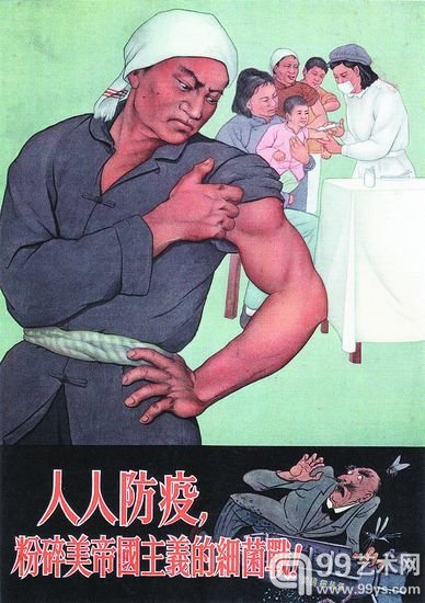 叶善绿《人人防疫，粉碎美帝国主义的细菌战！》 　　1952年人民美术出版社