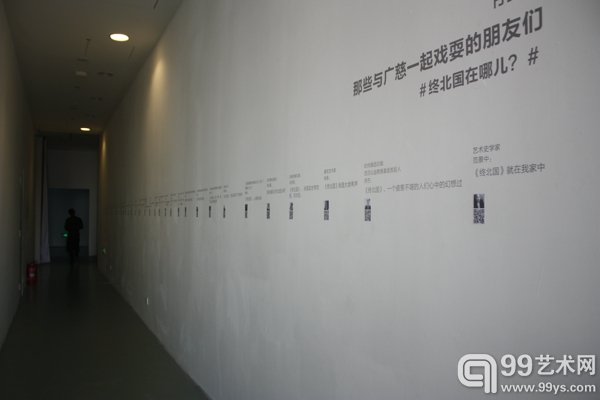朋友们的终北国