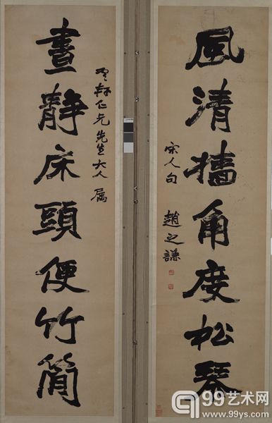 赵之谦《行书七言联》