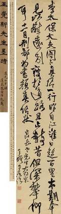 王铎 行书临《汝帖·颜真卿与李太保帖》 立轴	