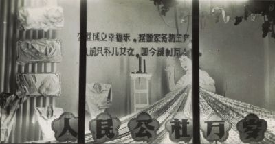 公社成立幸福来（照片） 10.5×7.5厘米 1950-1960年代 佚名