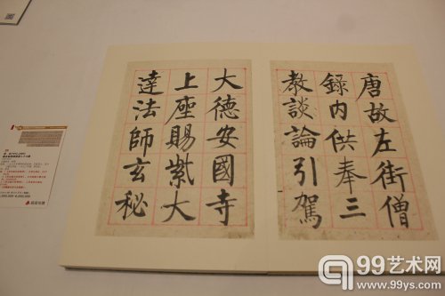 北京银座国际2014秋拍预展现场：启功《玄秘塔碑册页八十六开》之一