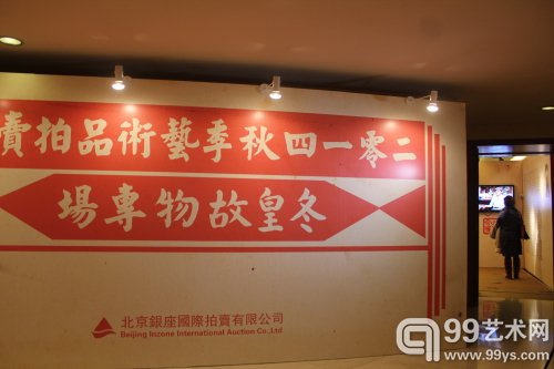 “冬皇故物”专场预展现场