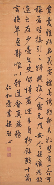 粱启心 行书节录《韦敻传》