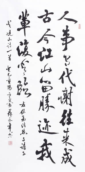 薛永年 行书《孟浩然诗》 纸本镜心  138×68.5cm 约8.7平尺