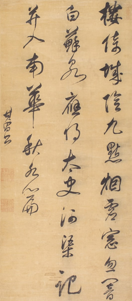 董其昌 行书七言诗