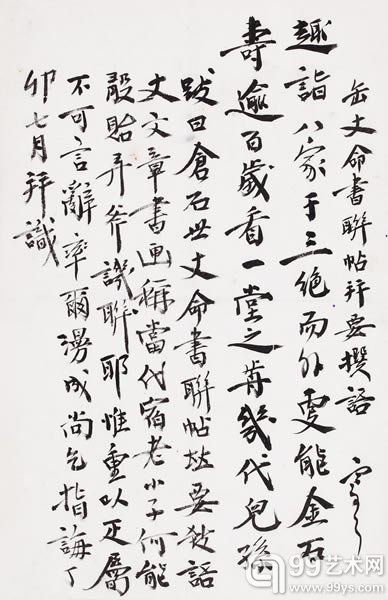 袁克文 缶丈命书联帖拜要 纸本镜心    26×17cm