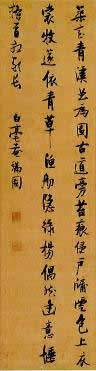 张瑞图（1570-1641）《行书筑室青溪曲》 