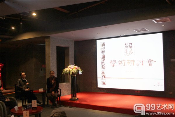 研讨会现场