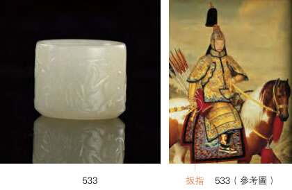 标的533号拍品，白玉雕鹿街灵芝扳指