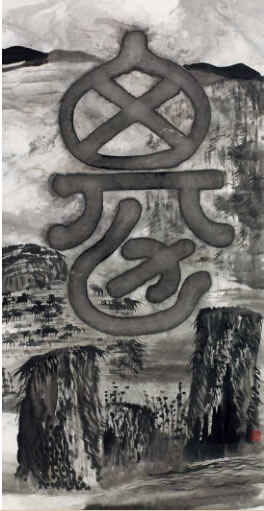 谷文达 虚构的文字