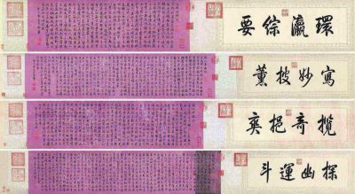 乾隆帝御笔手卷《白塔山记》