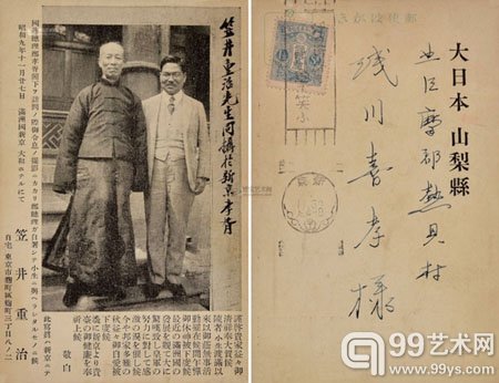 日本发行的郑孝胥照片明信片，1934年