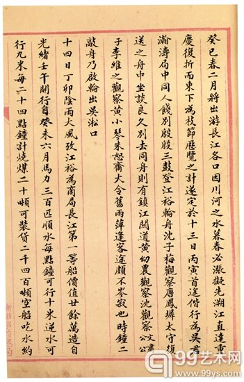 郑观应《长江日记》首页