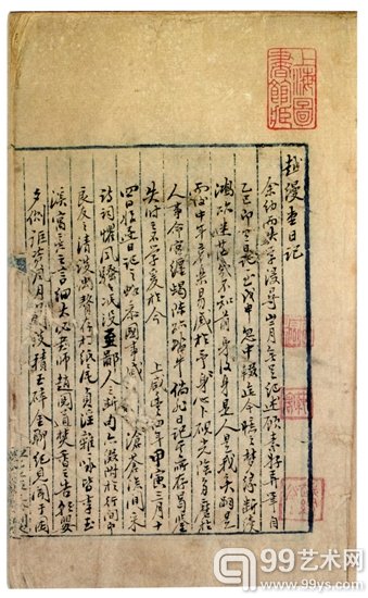 李慈铭《越缦堂日记》首页
