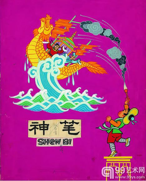 神笔马良 封面
