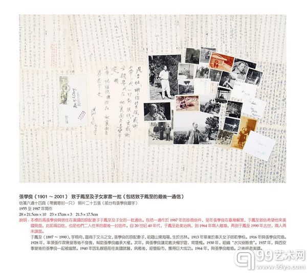 张学良1987年与居住在美国的原配妻子于凤至二人往来的最后一封信件