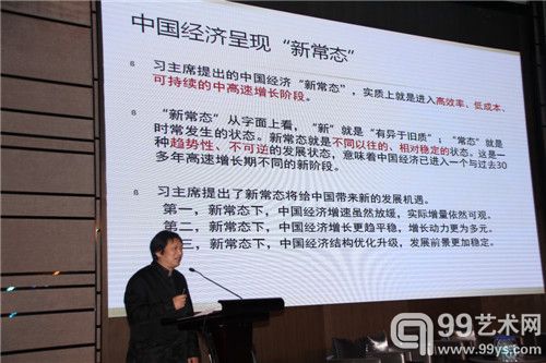 北京荣宝拍卖总经理刘尚勇进行主题为“艺术品市场的新常态”的演讲