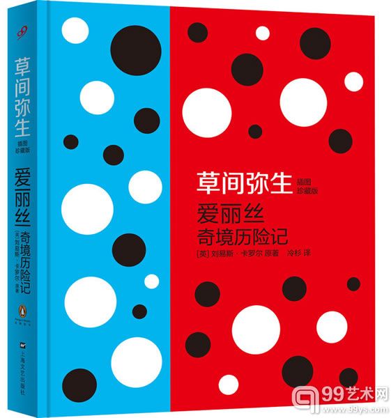 今年草间弥生的作品首次在国内出版，就是她为之配图的全彩版《爱丽斯奇境历险记》
