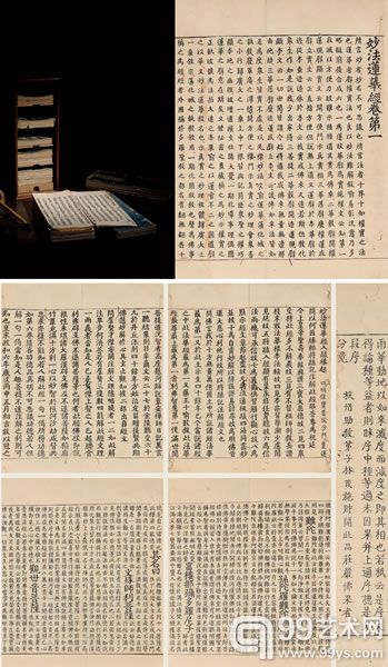 北宋刻《妙法莲华经入注七卷》