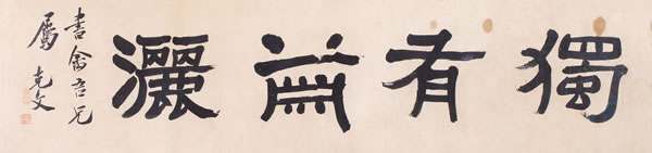 袁克文 独有潇洒