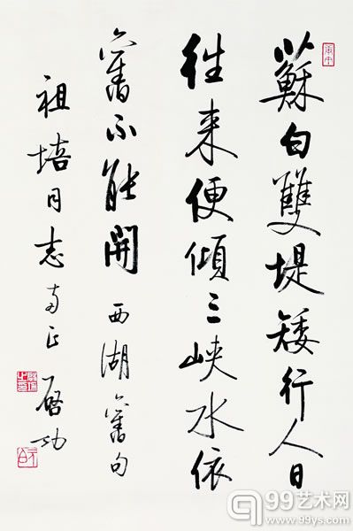 启功 行书《西湖诗句》