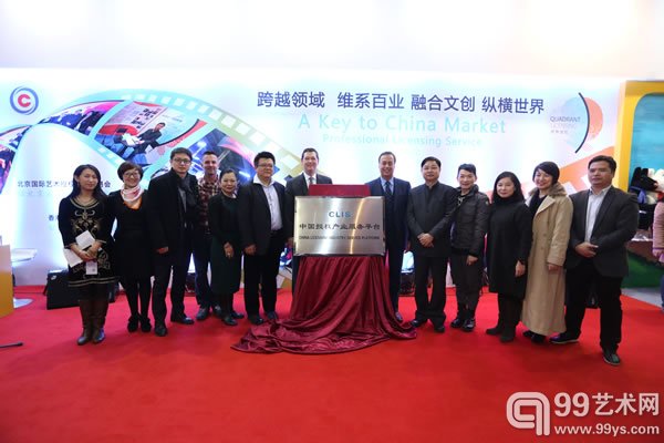 “中国授权产业服务平台”揭牌仪式