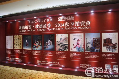 北京歌德2014秋拍预展现场