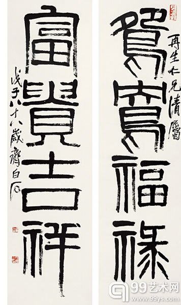 齐白石《篆书四言联》成交价：12,420,000