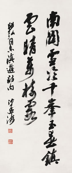 沙孟海(1900 - 1992) 书法