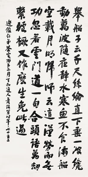萧俊贤(1865 - 1949) 行书