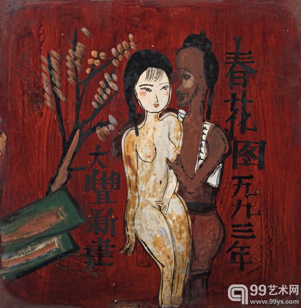 朱新建 春花图