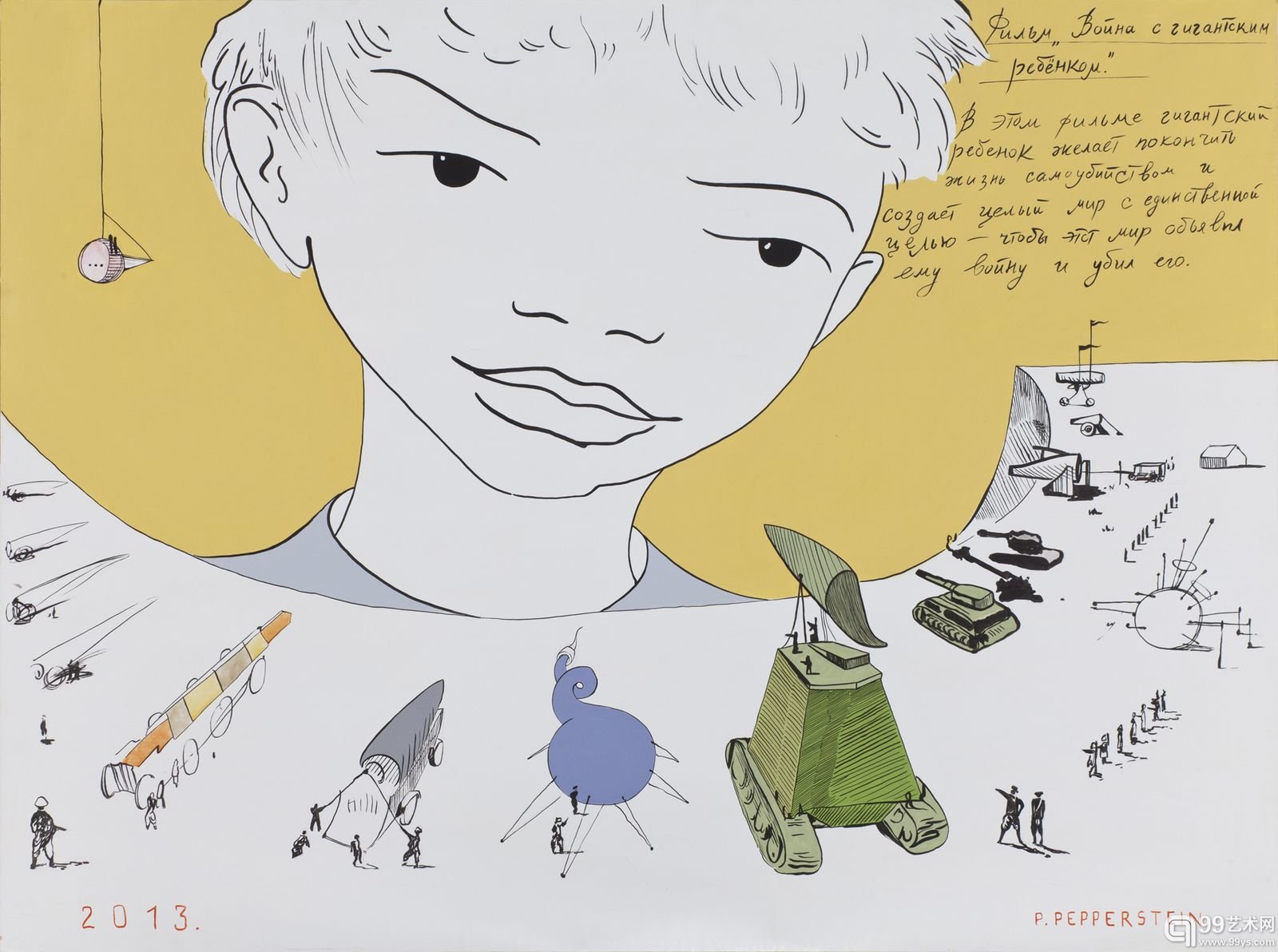 Pavel Pepperstein作品