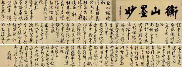 文征明 行书诗卷 201