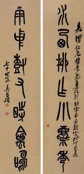 吴昌硕 篆书七言联 51