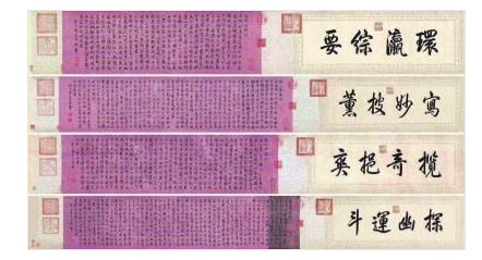 乾隆帝《白塔山记》