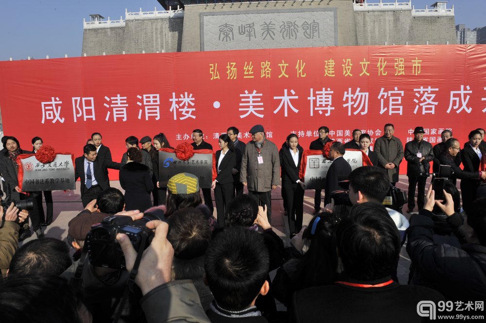 西安交通大学、西北大学、西安美术学院、咸阳师范学院负责人向清渭楼美术博物馆授予教育教学实践基地牌