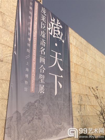 南博庞莱臣名画合璧展海报