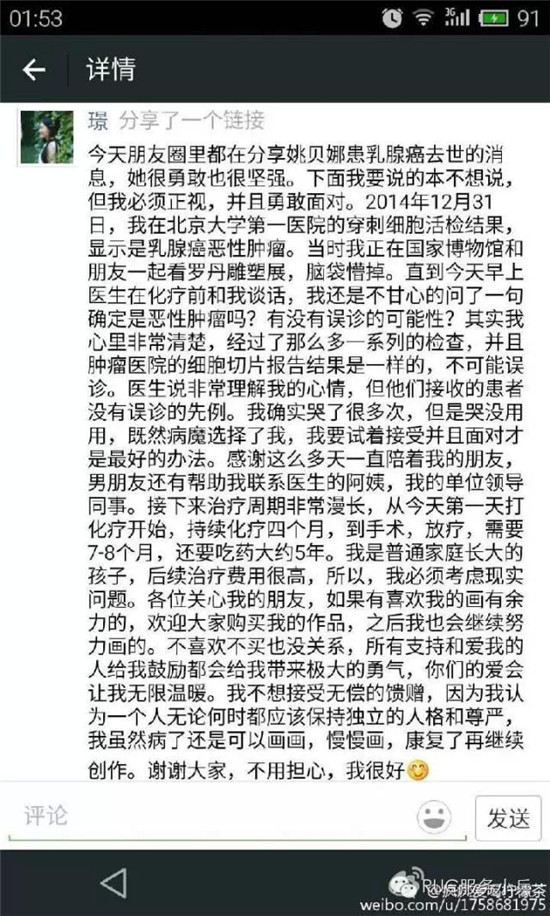 王璟在朋友圈发布的微信