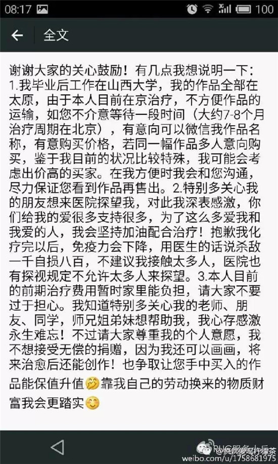 王璟在朋友圈发布的微信