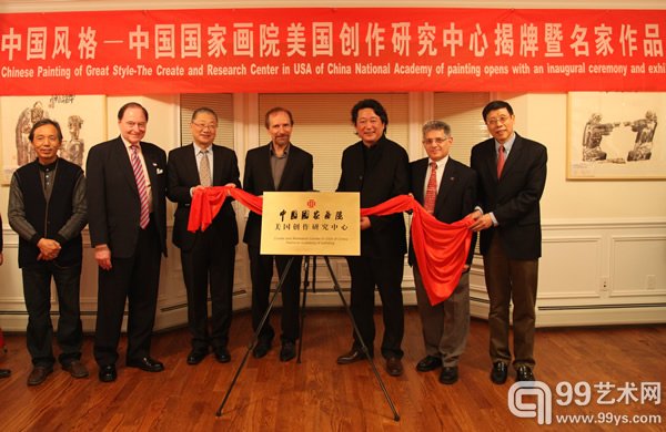 美国中国文化艺术基金会主席朱瑞凯，中国国家画院画家、研究员张立柱为中心揭牌