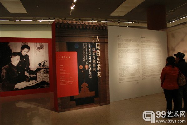 “人民的艺术家——老舍、胡絜青藏画展”展览现场