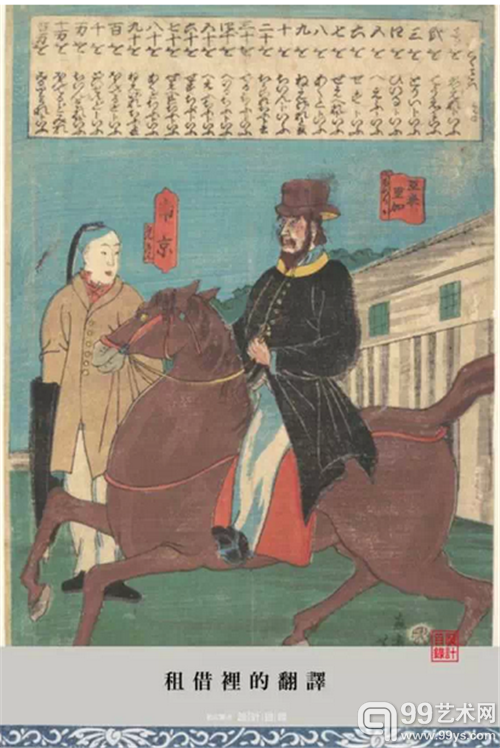 日本人画笔下的中国面孔