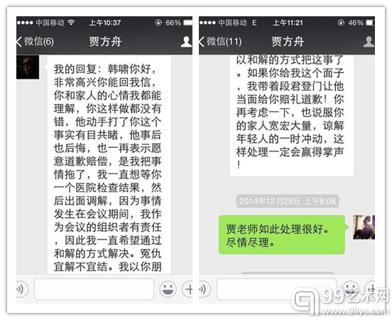 贾方舟再次微信回复韩啸内容截图