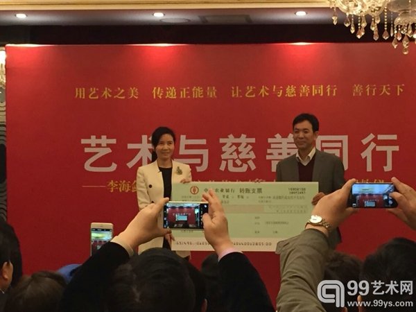艺术家李海剑捐款仪式现场